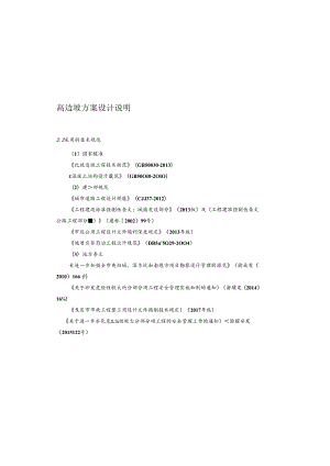 公园基础设施隐患整治项目—高边坡方案设计说明.docx