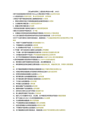 三级题库生理学（二）（医技类）单选题200题.docx