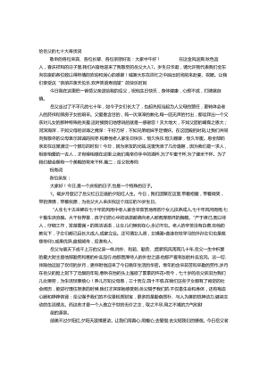 岳父70大寿祝寿词.docx