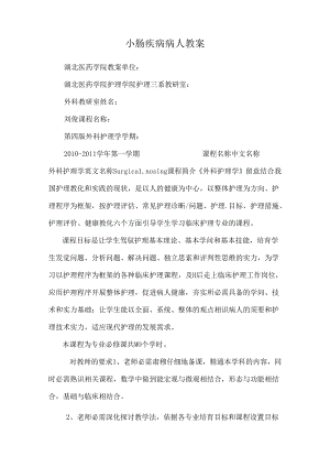 小肠疾病病人教案.docx