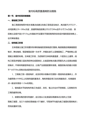 室内标高质量通病防治措施.docx
