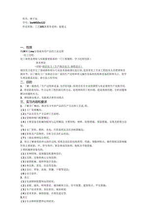 化工原理实习报告.docx