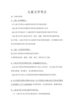 儿童文学知识点整理(完整).docx