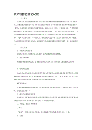 公文写作功底之议案范文.docx