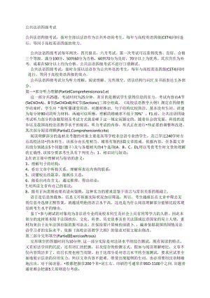 公共法语四级考试范文.docx