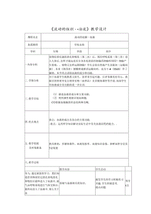 《流动的组织--血液》教学设计.docx
