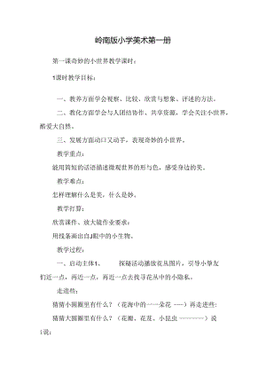 岭南版小学美术第一册.docx