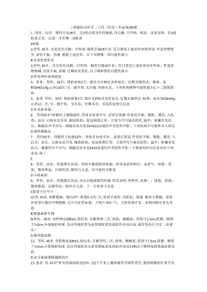 三基题库内科学二十四（医技）单选题200题.docx