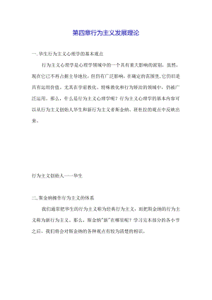 儿童心理发展理论行为主义发展理论.docx
