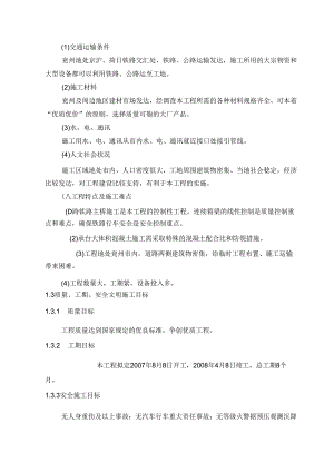 兖州市牛王立交桥施工组织设计.docx