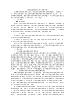 全市新污染物治理工作方案 参考范本.docx