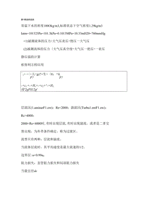 化工原理上册复习知识点..docx