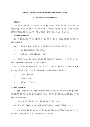 冷水机组招标公告20150707.docx