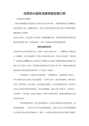 优质供水服务浇灌旱塬发展梦想.docx