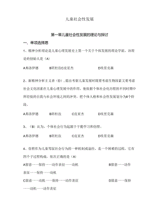 儿童社会性发展练习题答案.docx