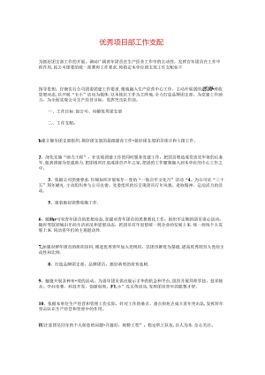 优秀项目部工作计划与优质护理人员个人工作计划汇编.docx
