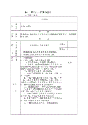 幼儿园中班教案礼仪活动 学礼貌用语.docx