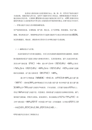 急危重病人的麻醉.docx