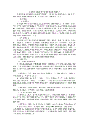 全市加快创新型城市建设实施方案 实例范本.docx