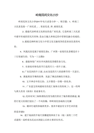 岭南民间文化小抄.docx