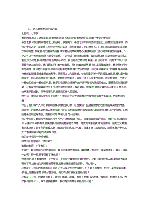 幼儿园教师我的中国梦演讲稿.docx