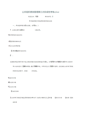 公共组织绩效管理第三次形成性考核复习资料.docx