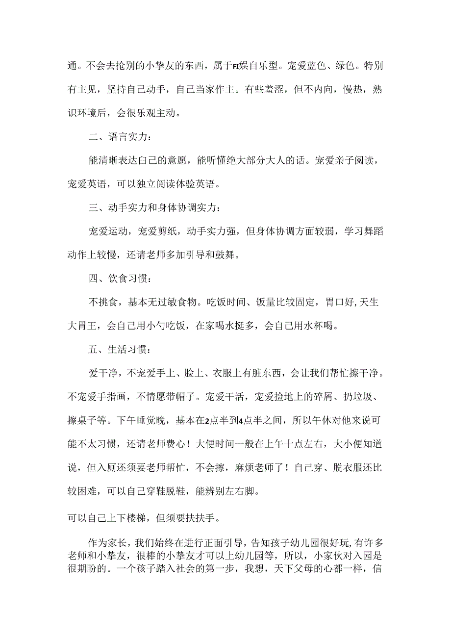 幼儿园介绍信.docx_第2页