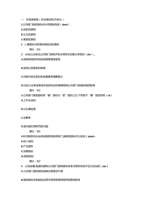 公共组织绩效评估第二次形成性考核_00178.docx