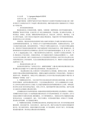 开发区深入学习实践科学发展观活动整改落实阶段工作方案.docx