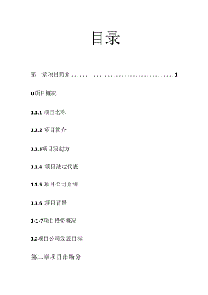 玻璃制造（中空玻璃、钢化玻璃、 夹胶玻璃、防弹玻璃）项目可行性研究报告.docx