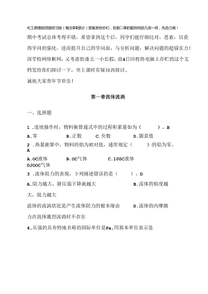 化工原理配套习题-章部分答案.docx