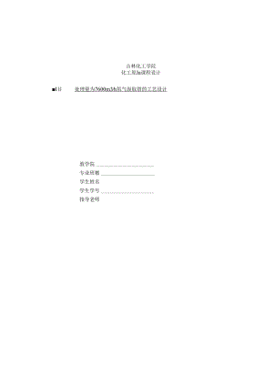 化工原理课程设计水吸收氨.docx