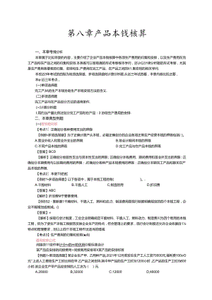 初级会计实务第八章练习讲义.docx