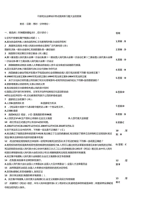 干部宪法法律知识考试竞赛练习题大全附答案.docx