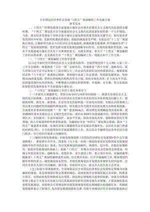 全市国民经济和社会发展“十四五”规划编制工作实施方案 参考范本.docx