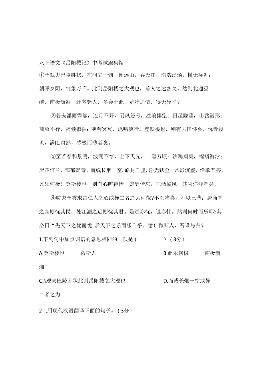 岳阳楼记经典练习题附复习资料.docx_第1页