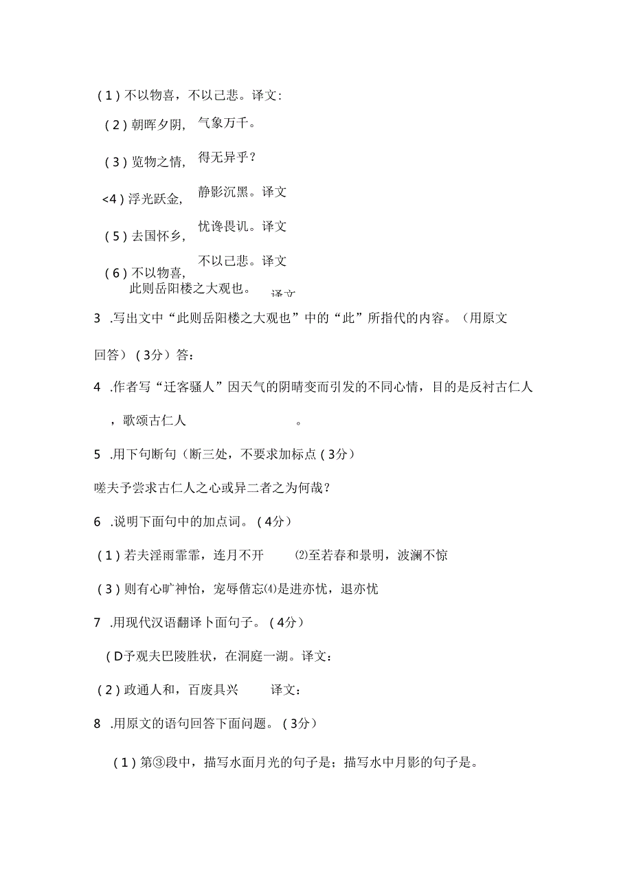 岳阳楼记经典练习题附复习资料.docx_第2页