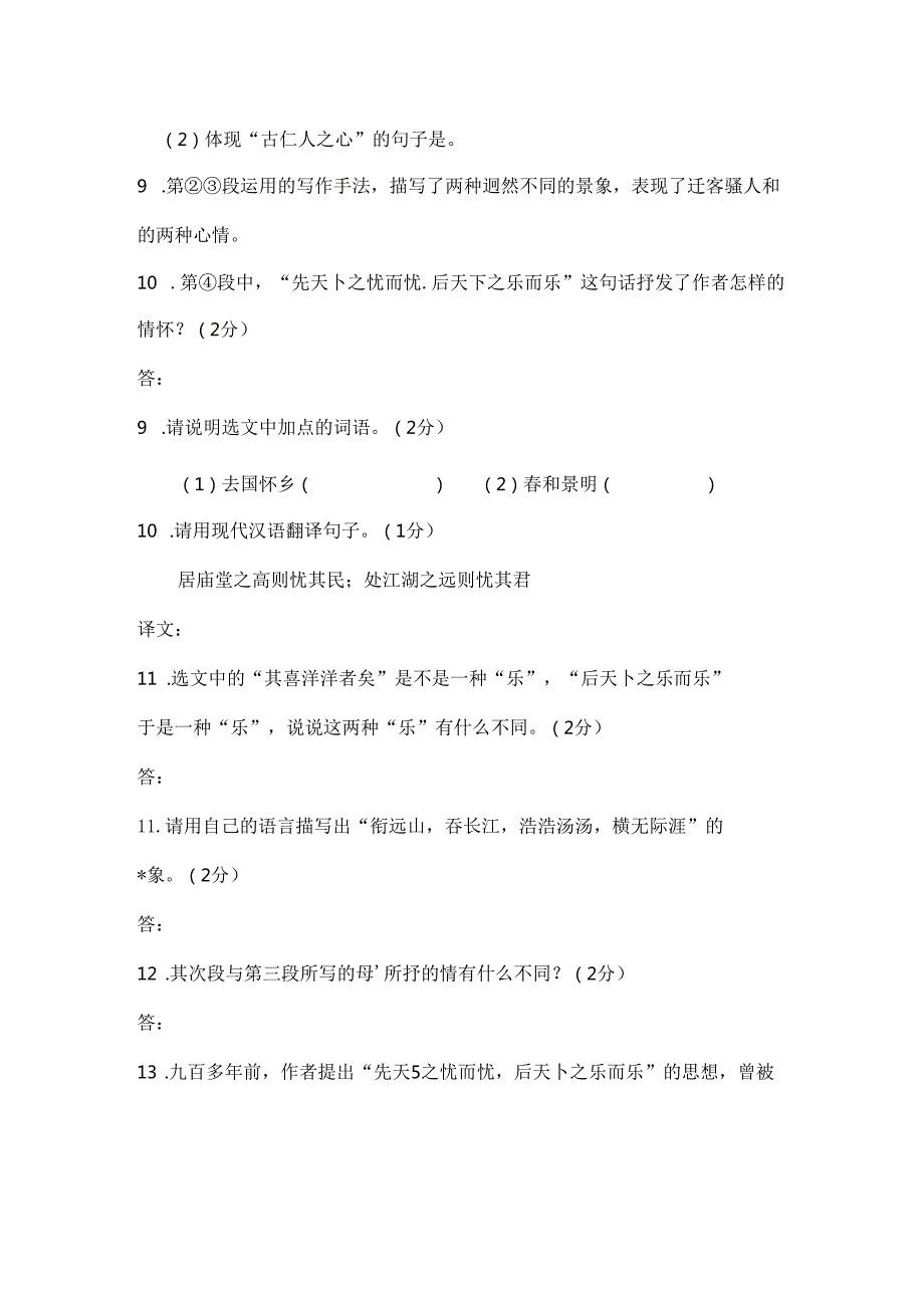 岳阳楼记经典练习题附复习资料.docx_第3页