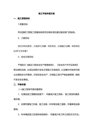 施工平面布置方案 (详细).docx