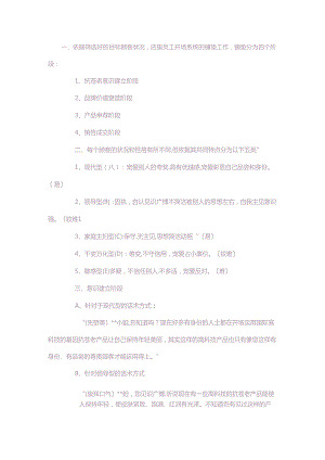 抗衰老铺垫话术.docx