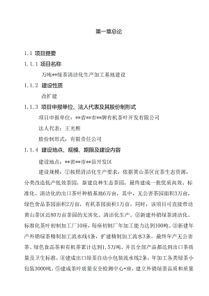 万吨松萝外销绿茶清洁化生产加工基地建设项目可行性研究报告.docx