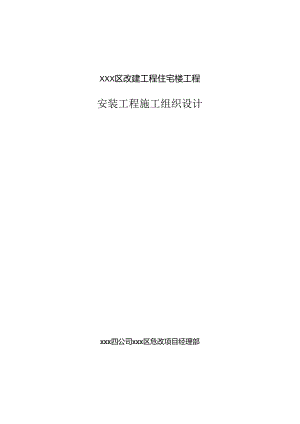 机电设备安装工程施工组织设计7篇.docx