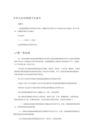 抗菌药物临床应用管理办法.docx