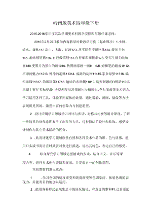 岭南版美术四年级下册.docx
