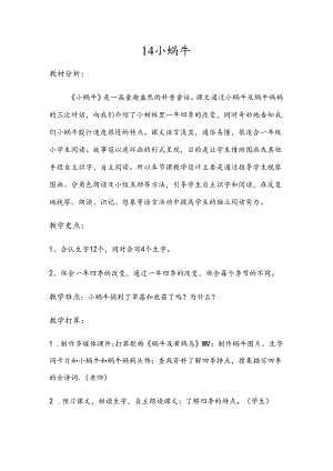 小蜗牛教学设计.docx