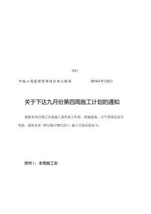 周生产计划9月4周.docx