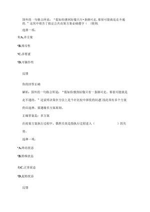 公共政策概论试题.docx