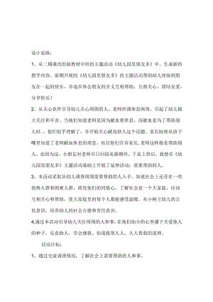 幼儿园大班社会《做有爱心的人》教案.docx