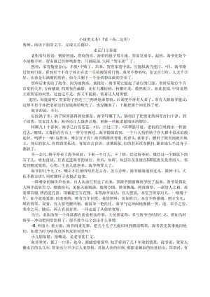 小说类文本阅读(教师版).docx