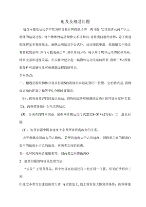 常见的追及与相遇问题类型及其解法.docx